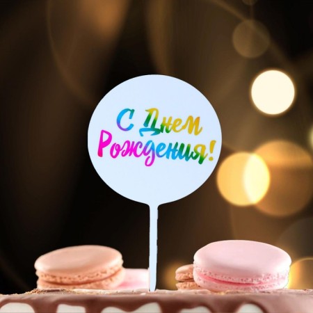 Topper "Happy Birthday!", Rainbow-1