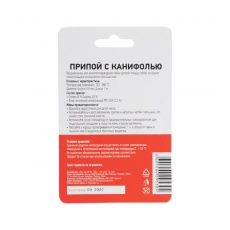 Solder with rosin Rexant, 12 g, d = 0.8 mm-3