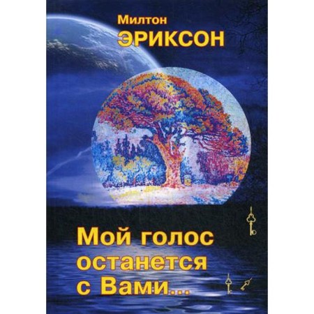 My voice will remain with you. Erickson M.