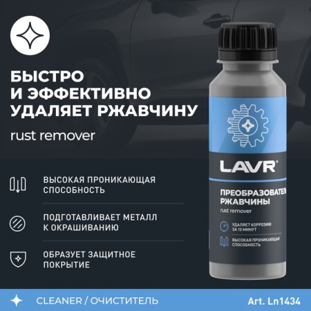 Lavr rust cleaner, 120 ml-1