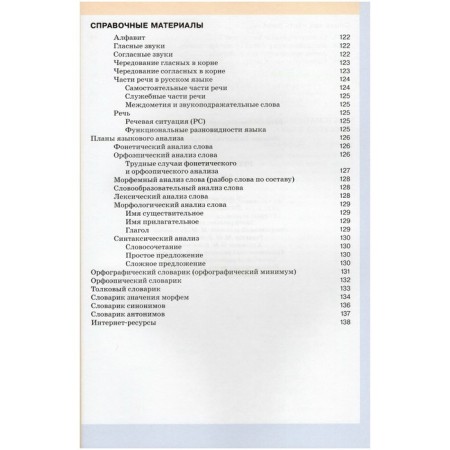 Russian language. Grade 5. Textbook. Part 1. Razumovskaya M.M.-3
