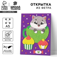 Set for creating a card from felt 