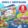 Velcro book “Cars drove” 12 p.