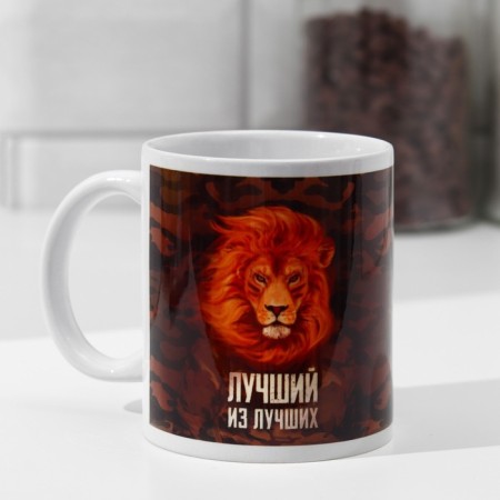 Mug "military" lion, uniform, 320 ml
