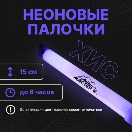 Chemical light source 15cm, purple