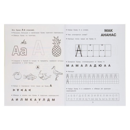 The training book “We get acquainted with letters. Preparing for school "-3