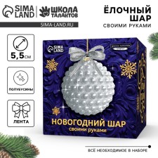 DIY Christmas tree toy for the New Year. Decor of the Christmas Ball with semi -busins ​​