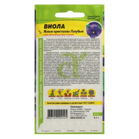 Viola flowers "clear crystals", blue, 0.1 g-1