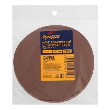Circle of abrasive grinding under the "Velcro" Tundra, 125 mm, P220, 10 pcs.-6