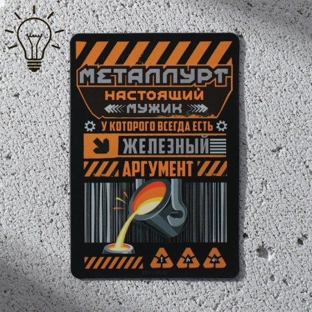 Luminous magnet "Metallurg", 8 x 5.5 cm