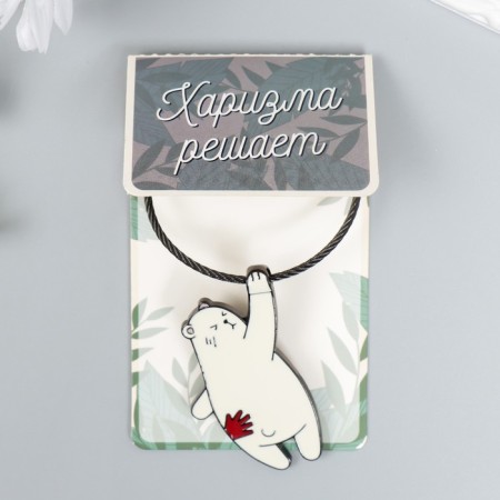 Trick Metal on the cable "White Bear with Print" Emal 5.6x3.2 cm