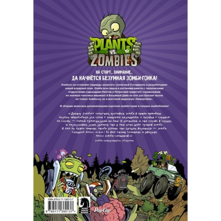 Plants versus Zombies. Metal petal. Tobin Paul, Chan Ron-1