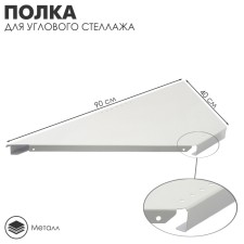Corner rack shelf 40 × 90 cm