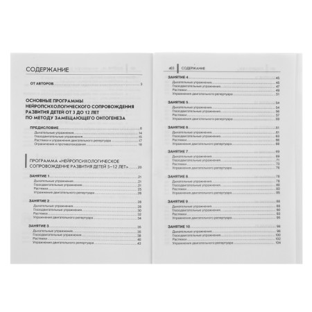 “Neuropsychological classes with children, part 1”, Kolganova V.S., Pivovarova E. V.-3
