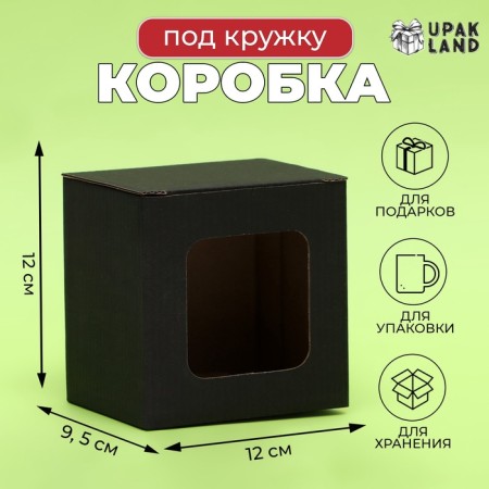 Box under a mug, with a window, black 12 x 9.5 x 12 cm