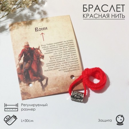 The amulet on the thread "Red thread" rune warrior, red color with black silver, 30 cm