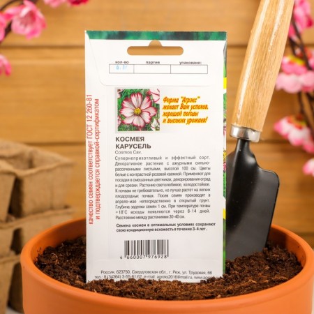 Flower seeds Annual cosmia carousel 0.2-3