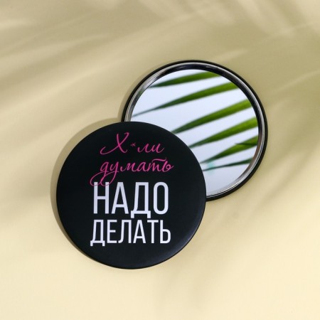 Pocket mirror "x*to think, you need to do", diam. 7 cm-1