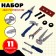 Set of tools "carpentry", 11 items, color mix