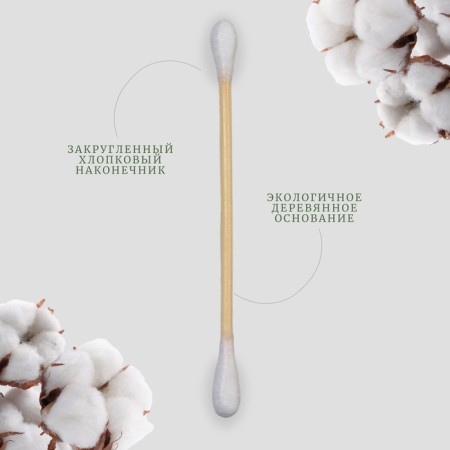 Cotton -based sticks, biodegradable, 7 cm, 60 pcs, in a plastic organayser-2
