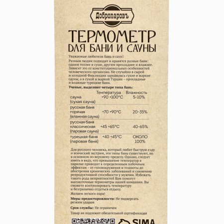 Термометр деревянный, 50 С-3