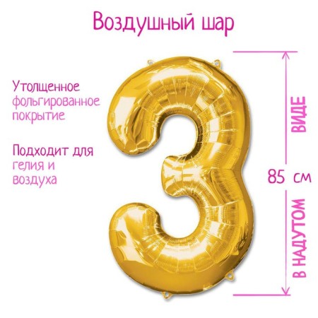 Foil ball 40 "number 3, gold color