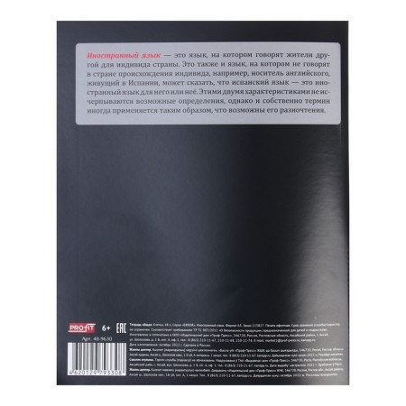 Notebook 48 sheets in the Error cage "Foreign Language", cover covered paper, OFSET block-4