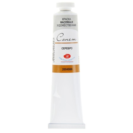 Oil paint in the tube 46 ml, ZHK "Sonet", silver, 2604966