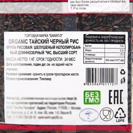 Thai black rice Sawat-D, 1 kg-2