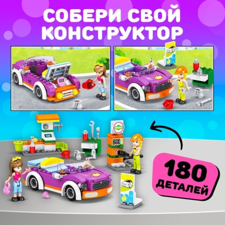 Конструктор Город Мечты «Стильная заправка», 180 деталей-3