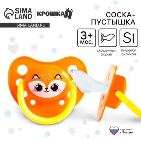 Nipple - dummy silicone orthodontic "fox", from 3 months.