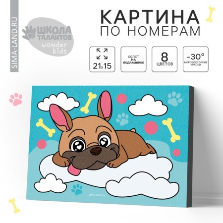 Picture on numbers for children "Puppy on a cloud", 21 x 15 cm