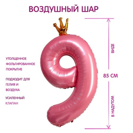Foil ball 40 "Figure 9 with the crown", the color is pink