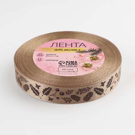 Satin tape "cones", 15 mm, 23 ± 1 m, beige color No. 67-2