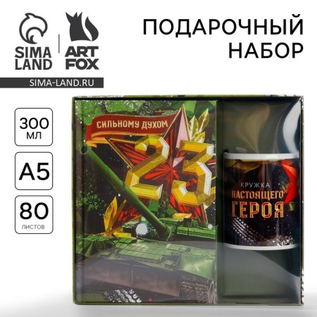Gift set: A5 diary, 80 sheets and a mug "strong spirit"