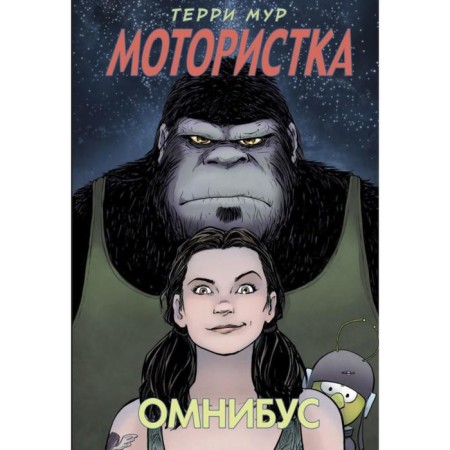 Motorist. Omnibus. Moore T.