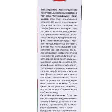 Dikula Zhivokost's body balm with a tissue, 125 ml-3