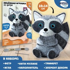 Set for creating a voluminous toy made of felt 