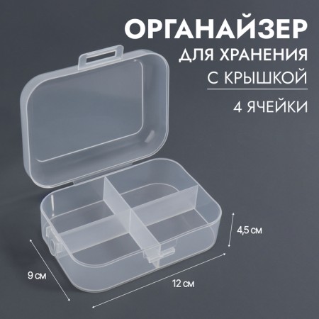 Organizer for storage, with a lid, 4 sections, 12 × 9 × 4.5 cm, the color is transparent