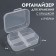 Organizer for storage, with a lid, 4 sections, 12 × 9 × 4.5 cm, the color is transparent