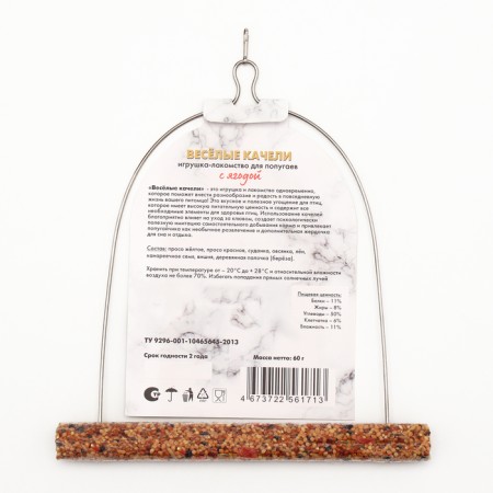 Funny swing Seven Seeds toy poultry for birds with berry 60 g-6