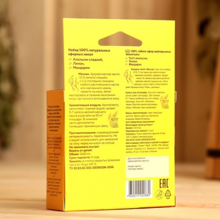 A set of 100% natural essential oils "Sweet orange, lemon, tangerine"-3