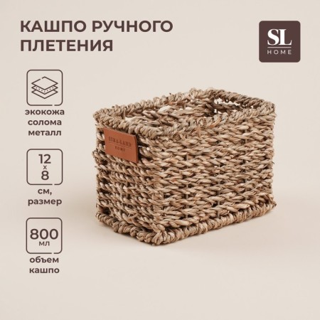 Sima Home straw's manual weaving, 12x8x8.5 cm, rectangular