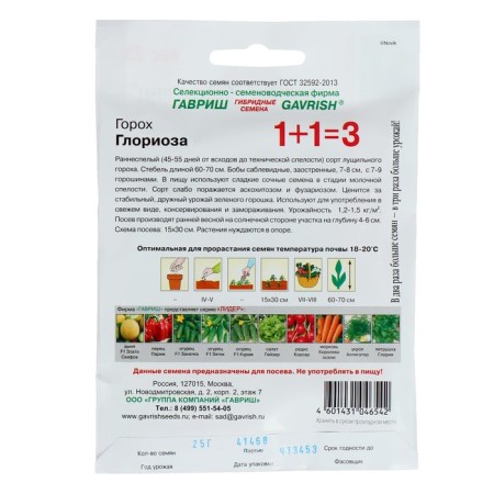 Seed peas 1+1 "Gloriose", 25 g-1