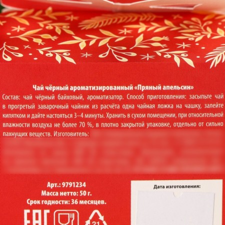New Year! Black tea "I give you a fairy tale" taste: orange, 50 g.-5