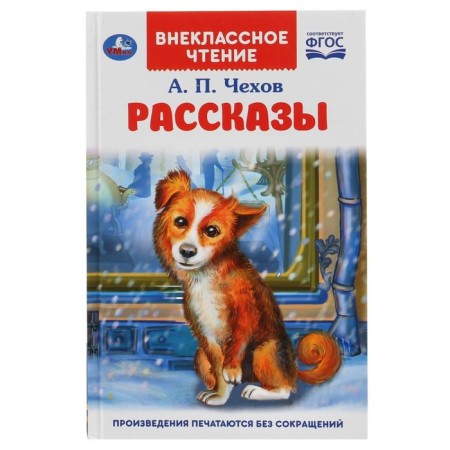 Stories. Chekhov A.P.