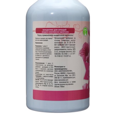 Liquid fertilizer for orchids pro with a dispenser, 0.7 liters-1