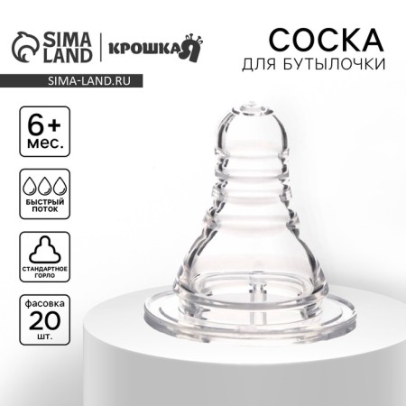 Nipple on a bottle, anti-br., +6 months, m & b anti-calic, cl, toes, packing 20pcs