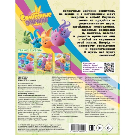 Sunny bunnies. Games and labyrinths (with stickers)-1