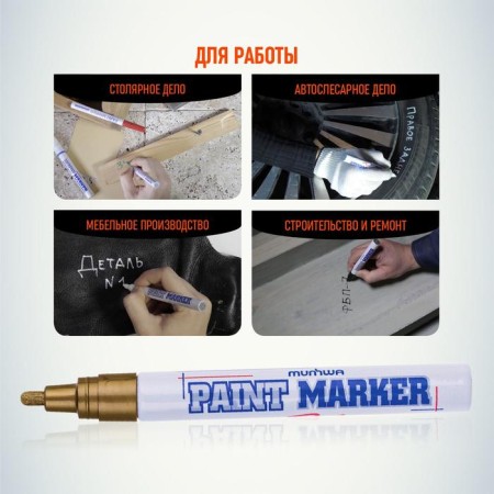 Marker-painting (varnish) munhwa, 4.0 mm, nitro-base, gold-3